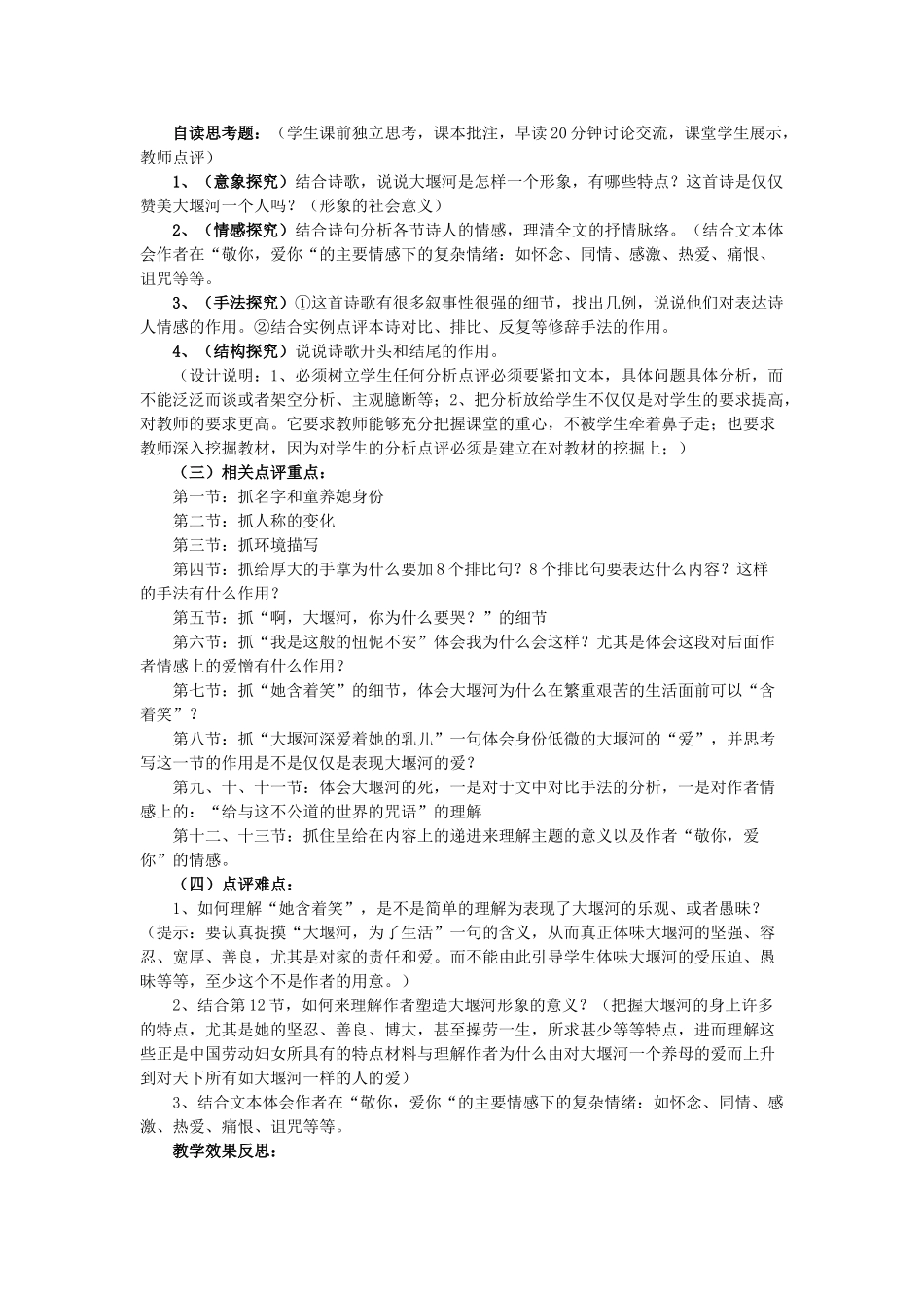 八年级语文下册 第二单元 第5课《大堰河——我的保姆》教案 （新版）语文版-（新版）语文版初中八年级下册语文教案_第2页