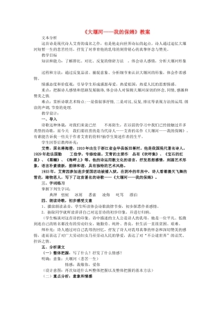 八年级语文下册 第二单元 第5课《大堰河——我的保姆》教案 （新版）语文版-（新版）语文版初中八年级下册语文教案