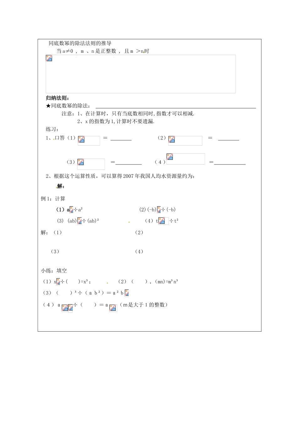 宿迁市宿豫区陆集初级中学九年级数学上册《同底数幂的除法》教案 苏科版_第2页