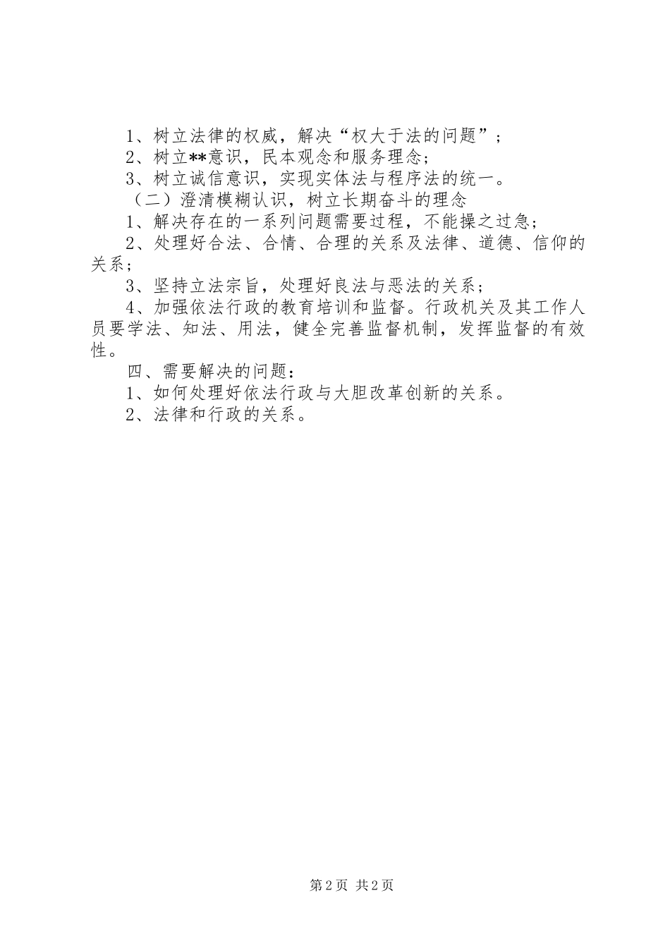 青干班学习依法行政心得体会_第2页