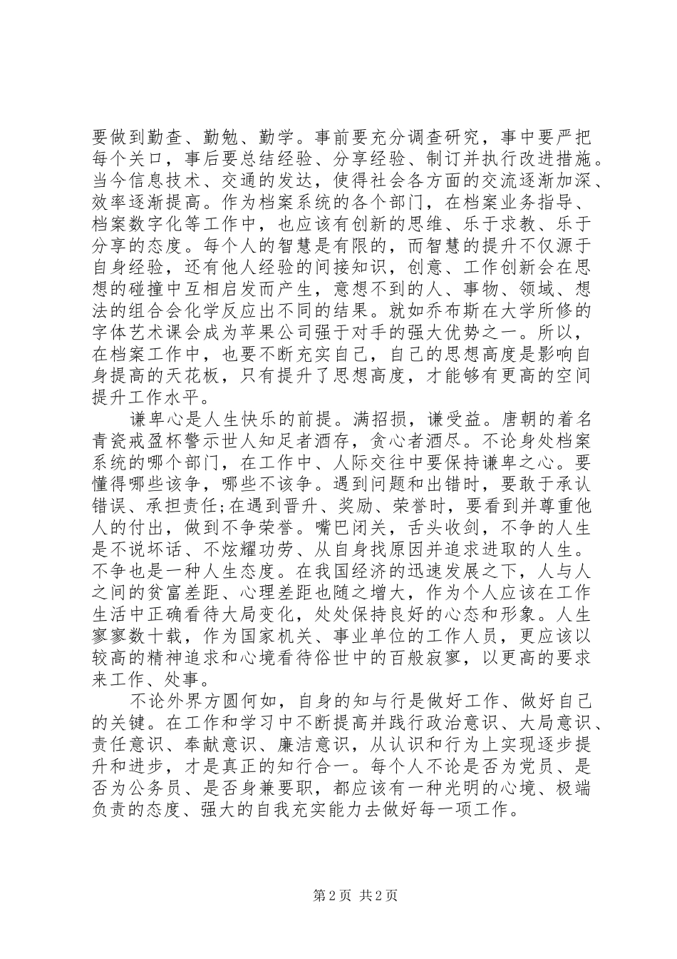 学习五个坚持心得体会_第2页