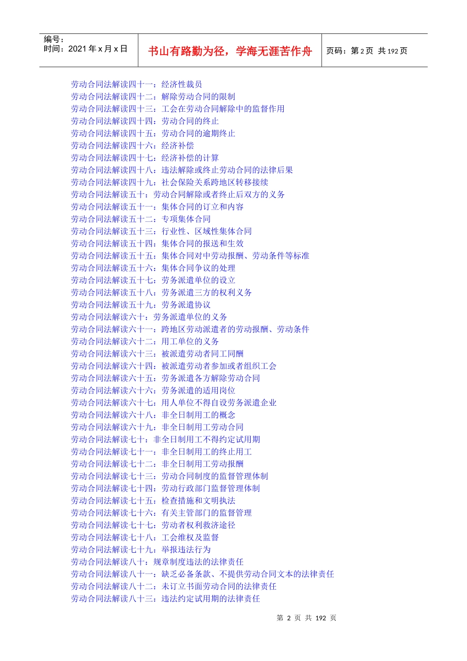 完整的劳动合同法解读_第2页