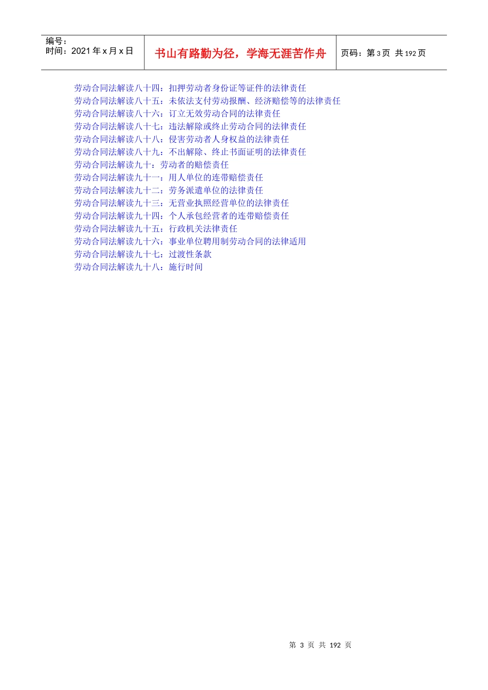 完整的劳动合同法解读_第3页