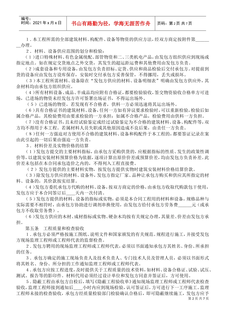 建筑安装工程承包合同(DOC6页)_第2页
