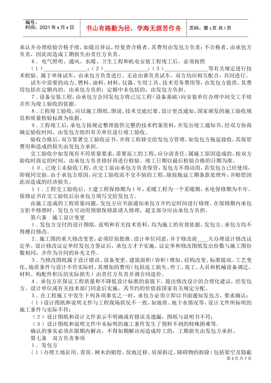 建筑安装工程承包合同(DOC6页)_第3页