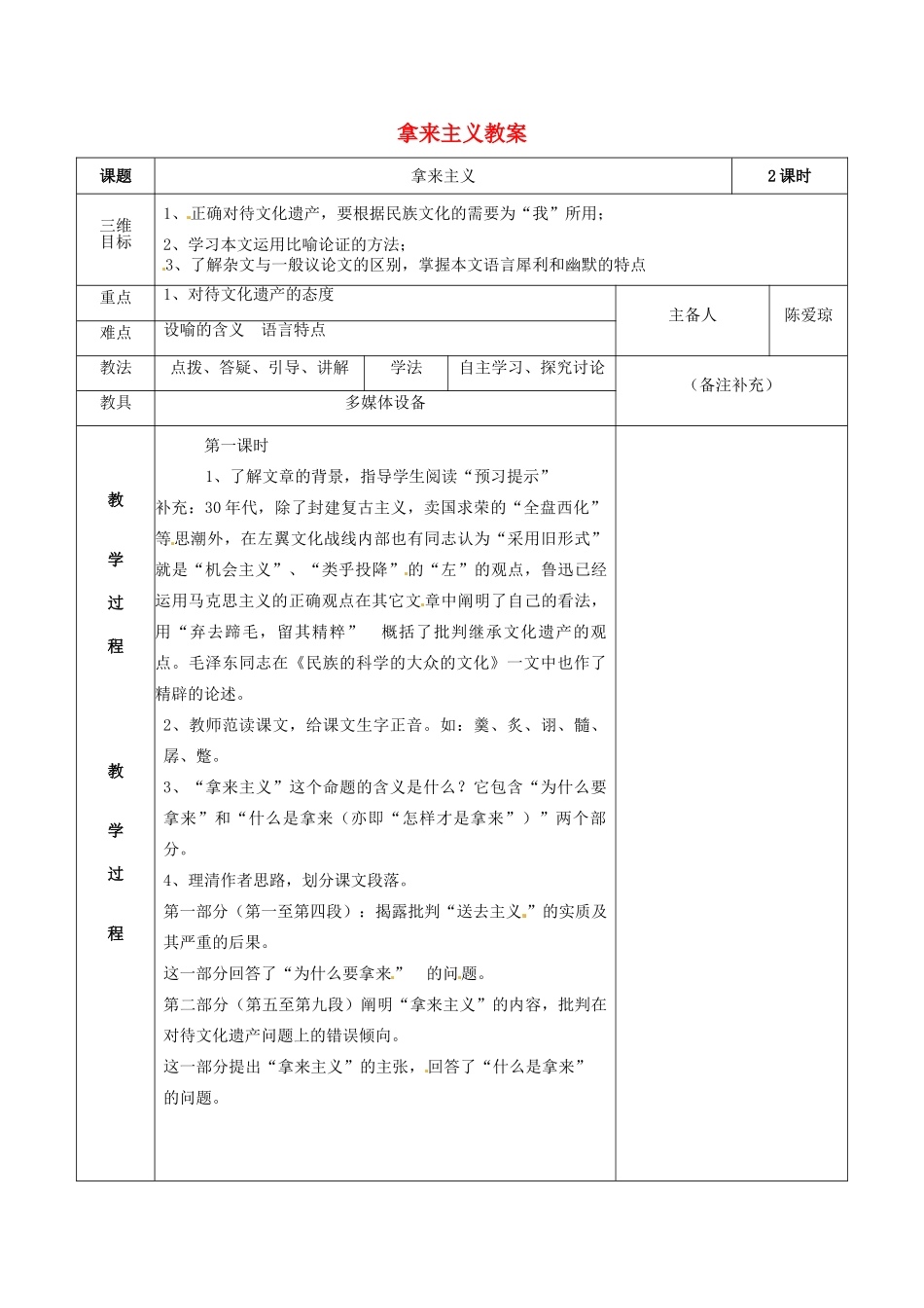 福建省莆田市第八中学高一语文《拿来主义》教案 华东师大版_第1页