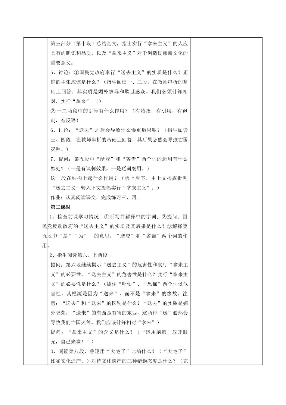 福建省莆田市第八中学高一语文《拿来主义》教案 华东师大版_第2页