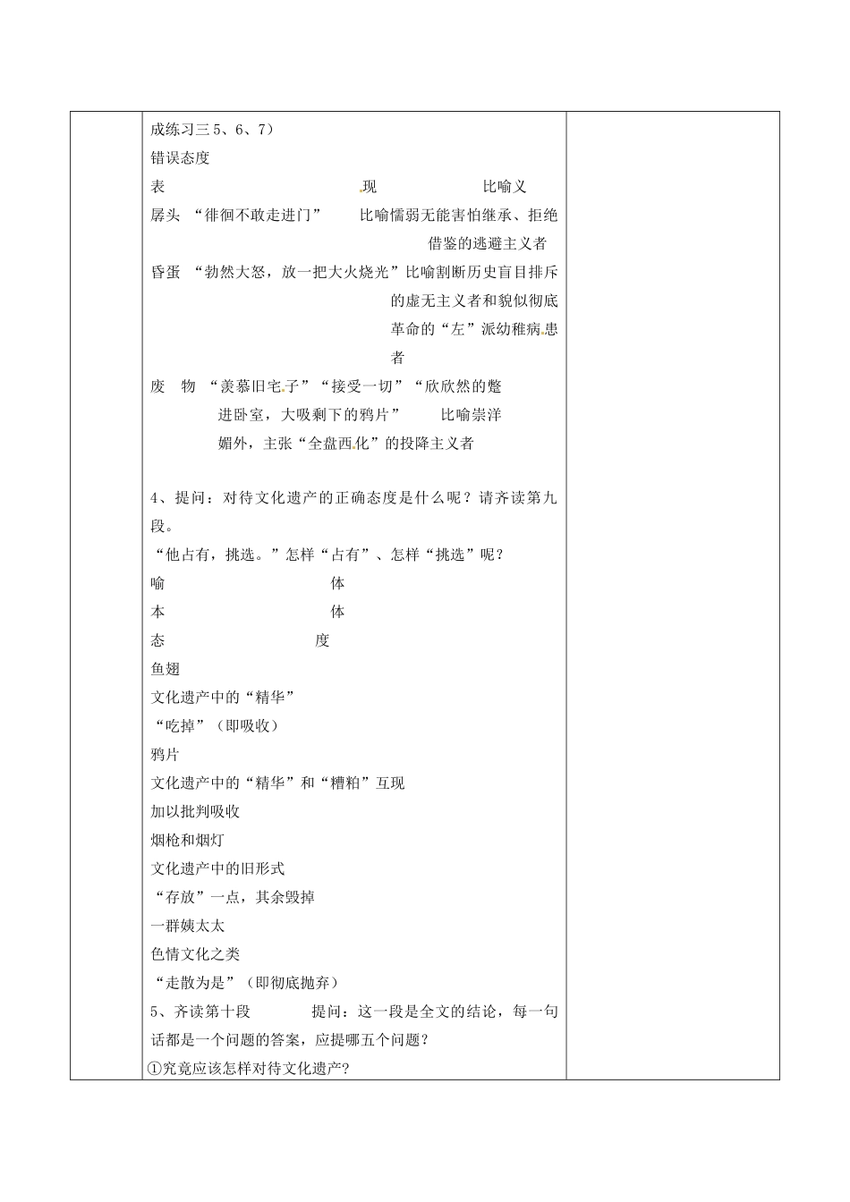 福建省莆田市第八中学高一语文《拿来主义》教案 华东师大版_第3页