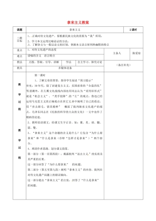 福建省莆田市第八中学高一语文《拿来主义》教案 华东师大版