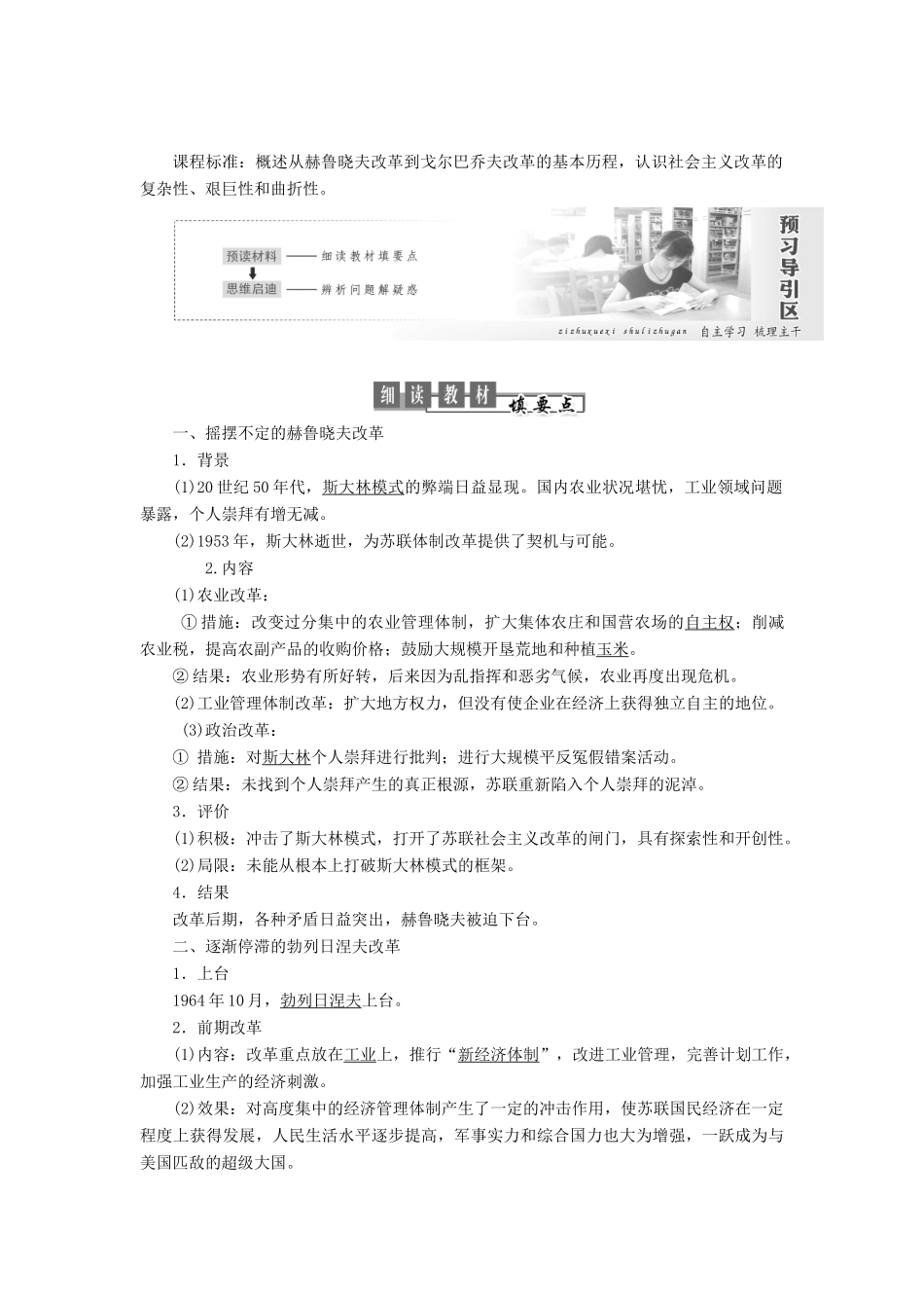 高中历史 专题七 苏联社会主义建设的经验与教训 第3课 苏联社会主义改革与挫折教案（含解析）人民版必修2-人民版高一必修2历史教案_第1页