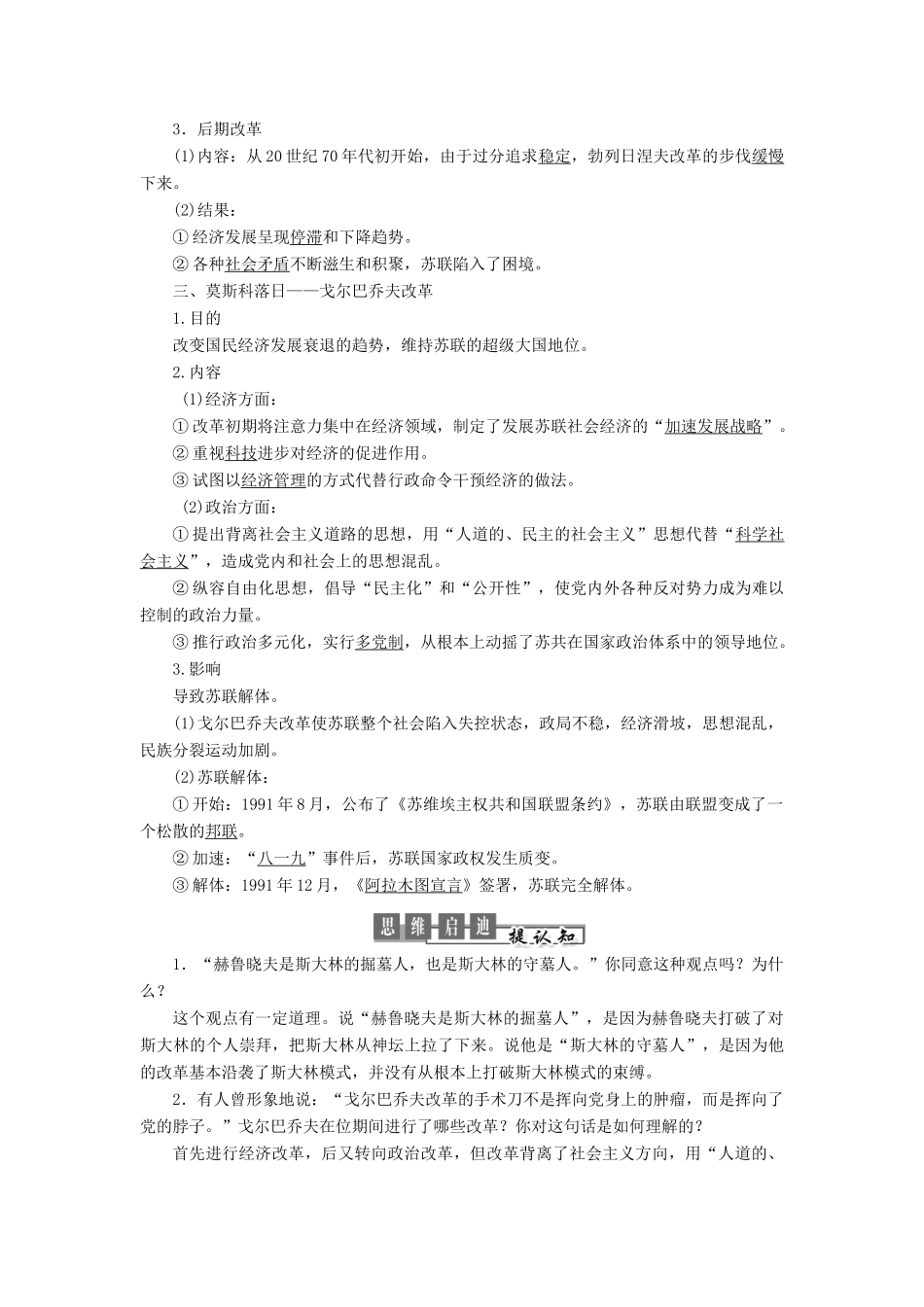 高中历史 专题七 苏联社会主义建设的经验与教训 第3课 苏联社会主义改革与挫折教案（含解析）人民版必修2-人民版高一必修2历史教案_第2页