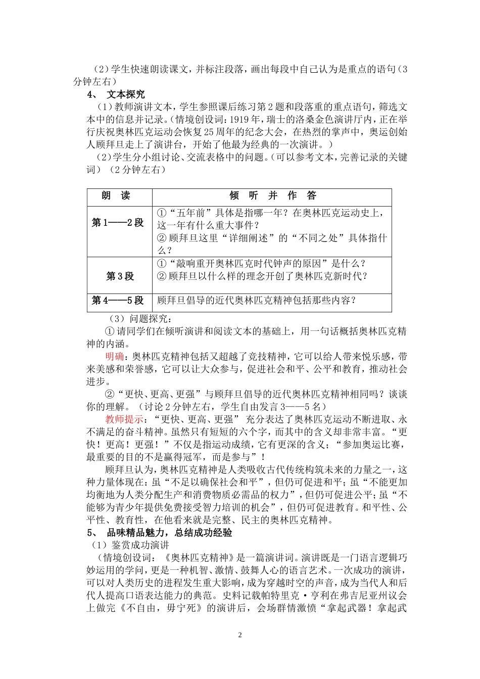 高中语文《奥林匹克精神》教案必修四_第2页