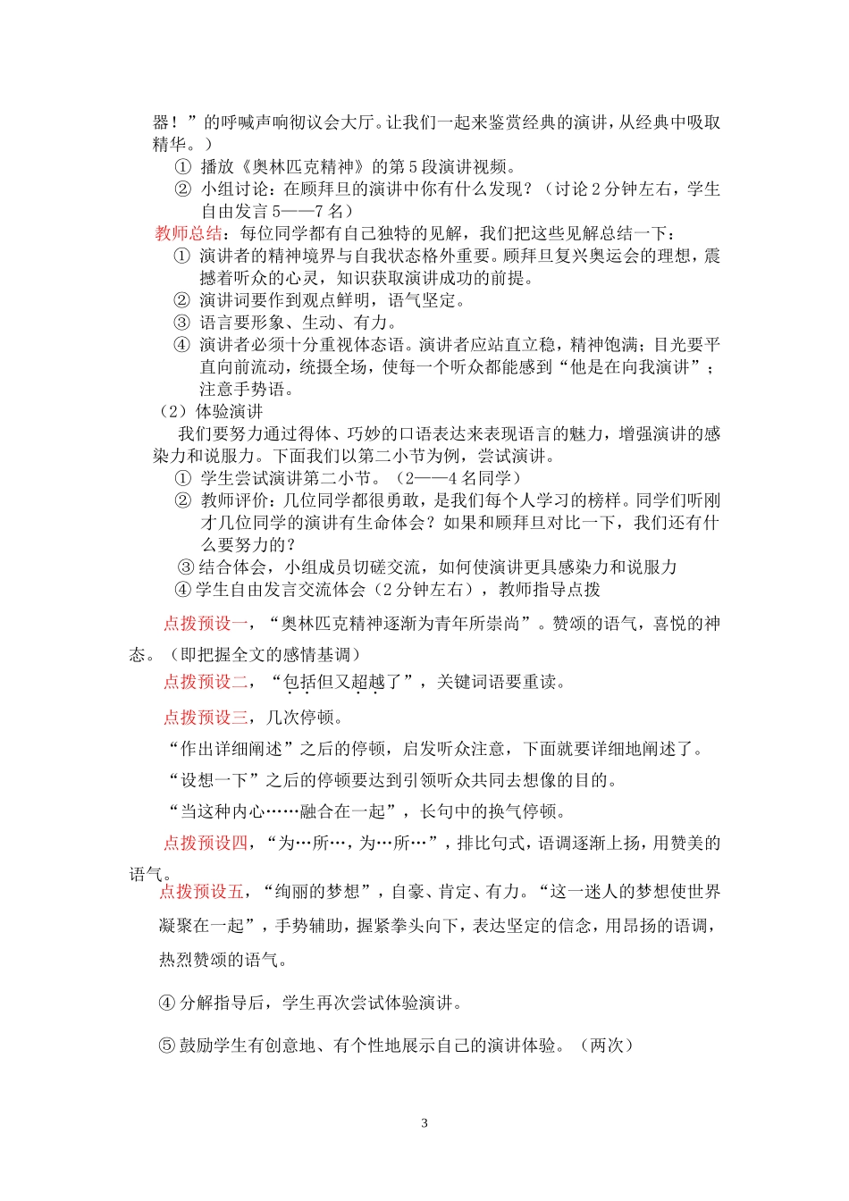 高中语文《奥林匹克精神》教案必修四_第3页