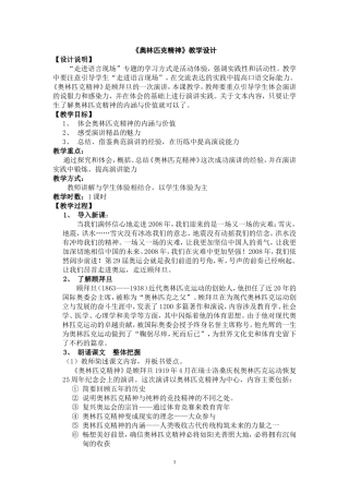 高中语文《奥林匹克精神》教案必修四