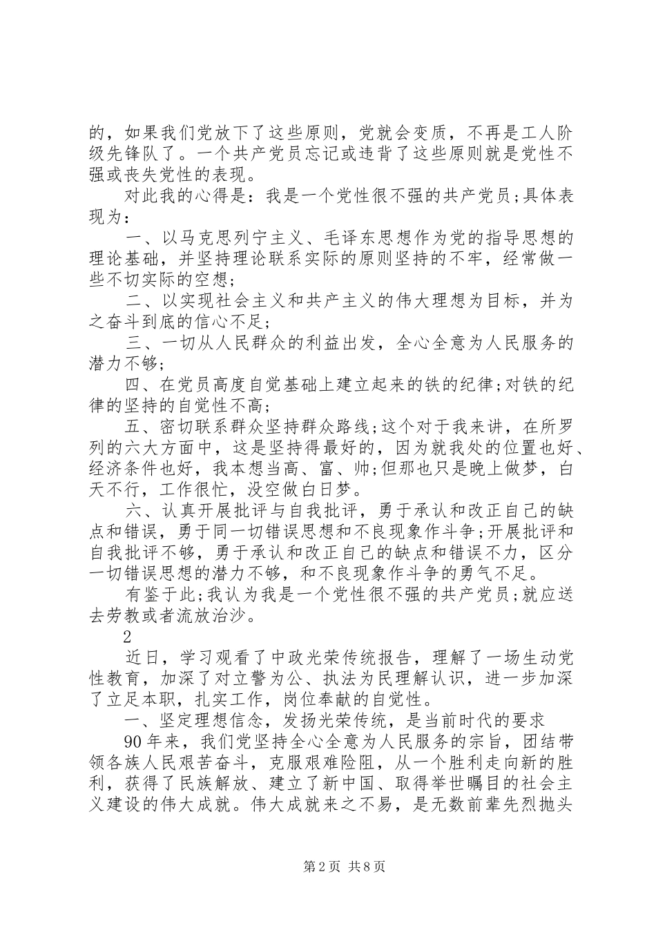 党性教育的心得体会范文_第2页