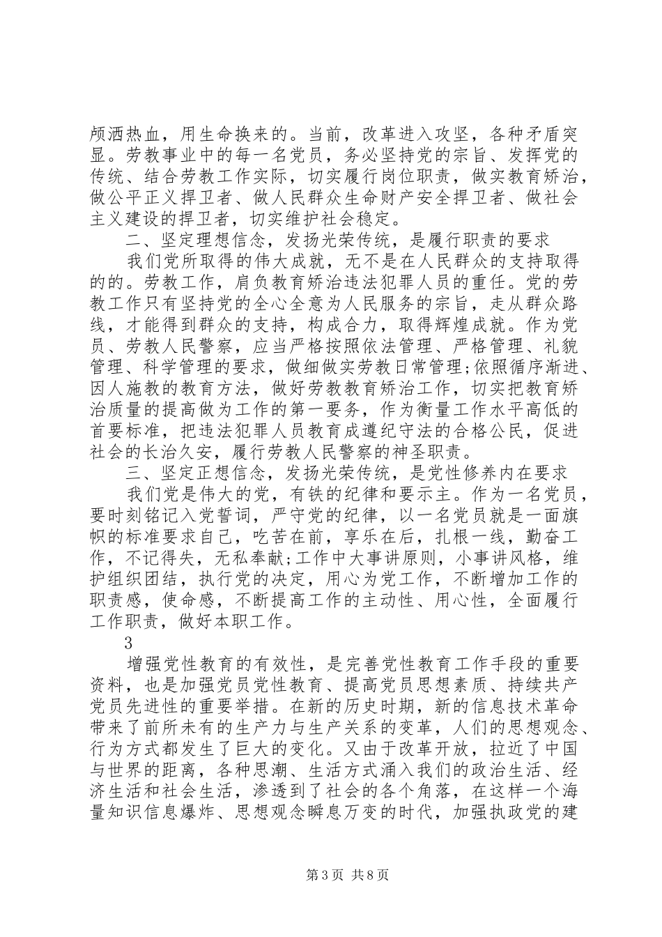 党性教育的心得体会范文_第3页