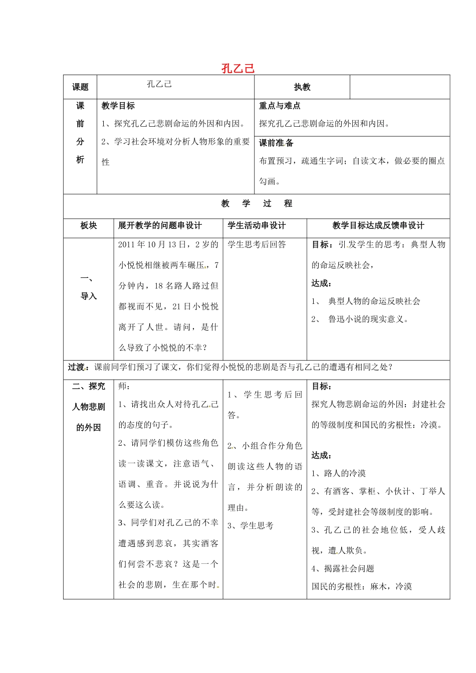 八年级语文下册 16《孔乙己》教案 苏教版-苏教版初中八年级下册语文教案_第1页