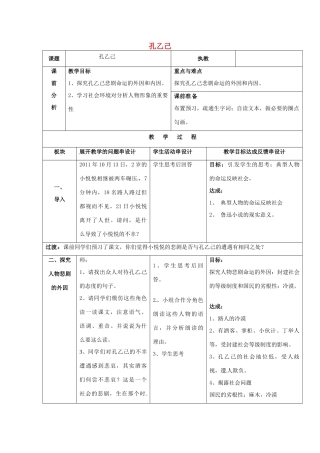 八年级语文下册 16《孔乙己》教案 苏教版-苏教版初中八年级下册语文教案