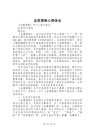 金贵要略心得体会