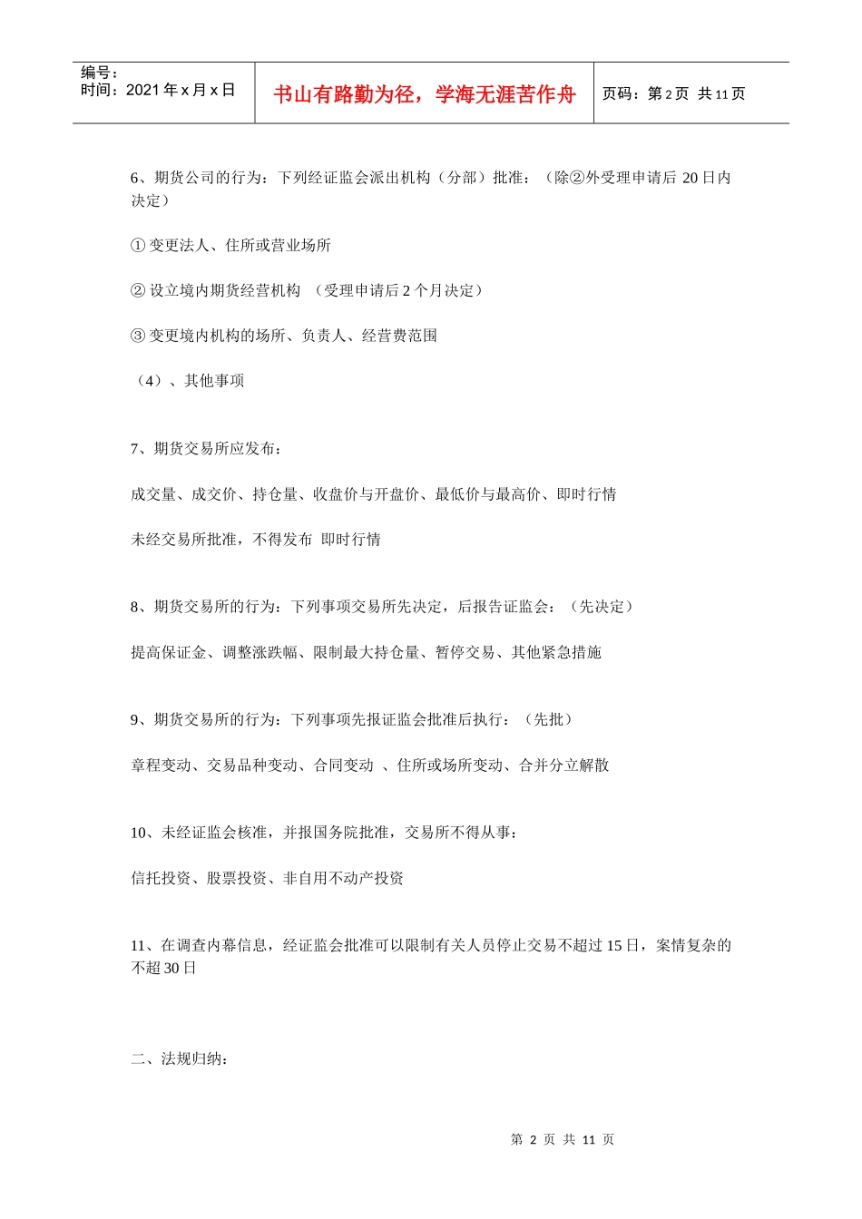 XXXX期货法律法规总结_第2页