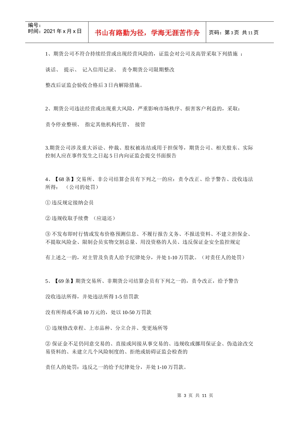 XXXX期货法律法规总结_第3页