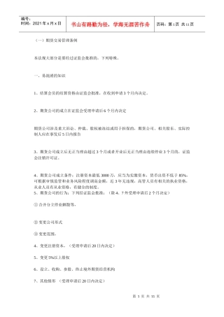 XXXX期货法律法规总结