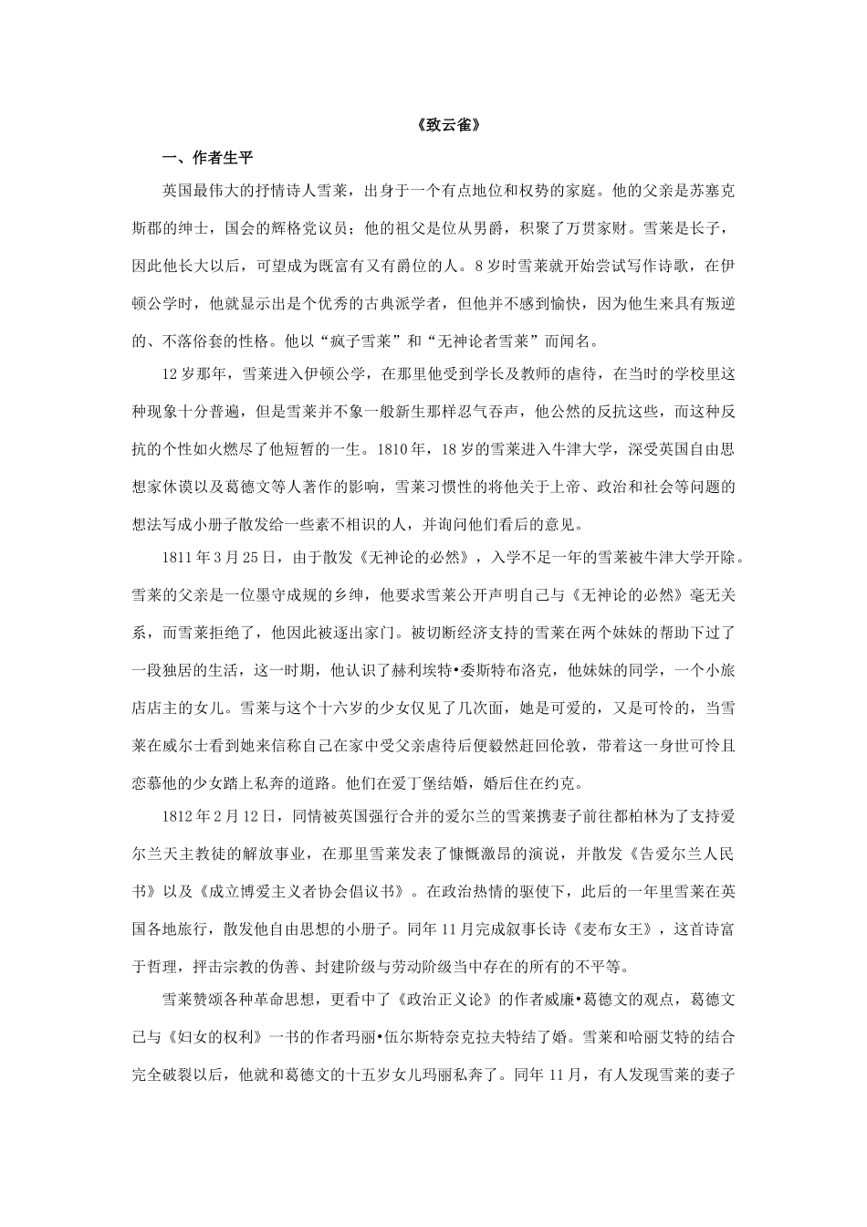 高中语文 1.2.4 致云雀 雪莱教学设计（2）部编版必修上册-人教版高一上册语文教案_第2页