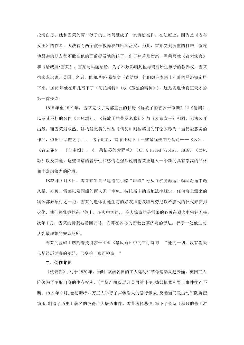 高中语文 1.2.4 致云雀 雪莱教学设计（2）部编版必修上册-人教版高一上册语文教案_第3页