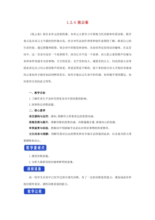 高中语文 1.2.4 致云雀 雪莱教学设计（2）部编版必修上册-人教版高一上册语文教案
