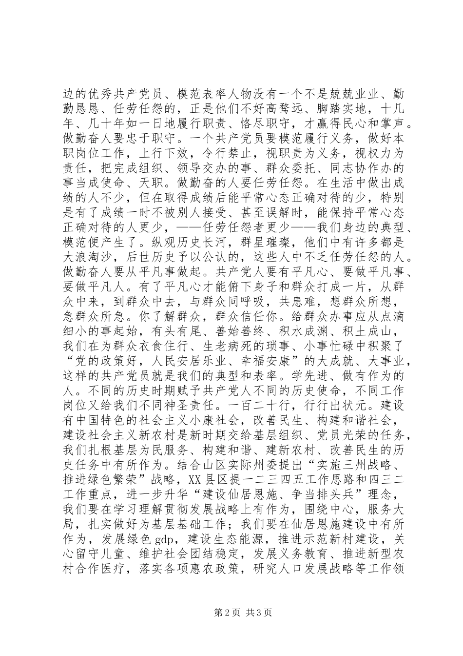 学习身边勤政廉政典型体会_第2页