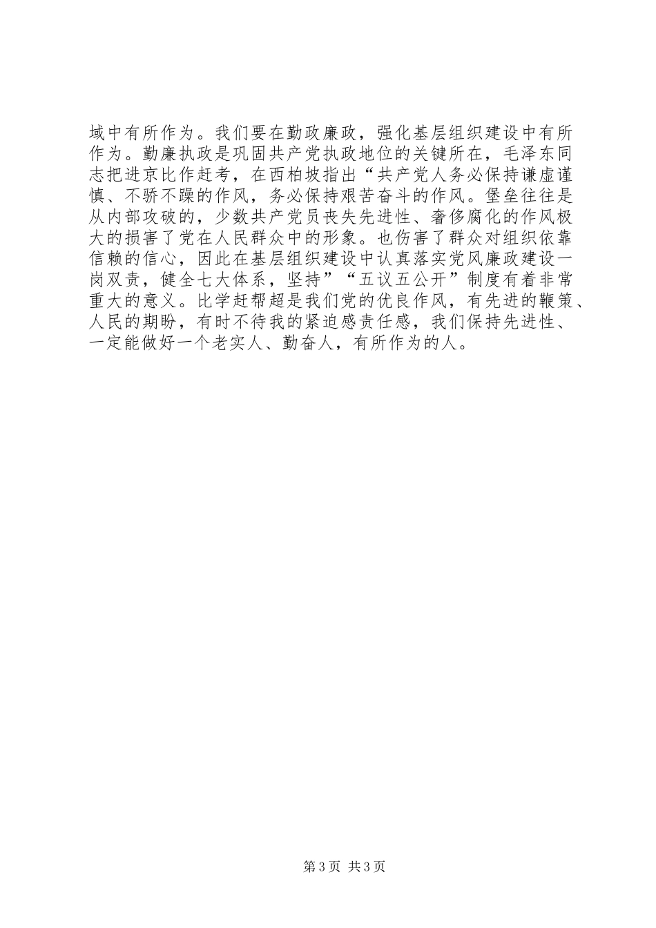 学习身边勤政廉政典型体会_第3页