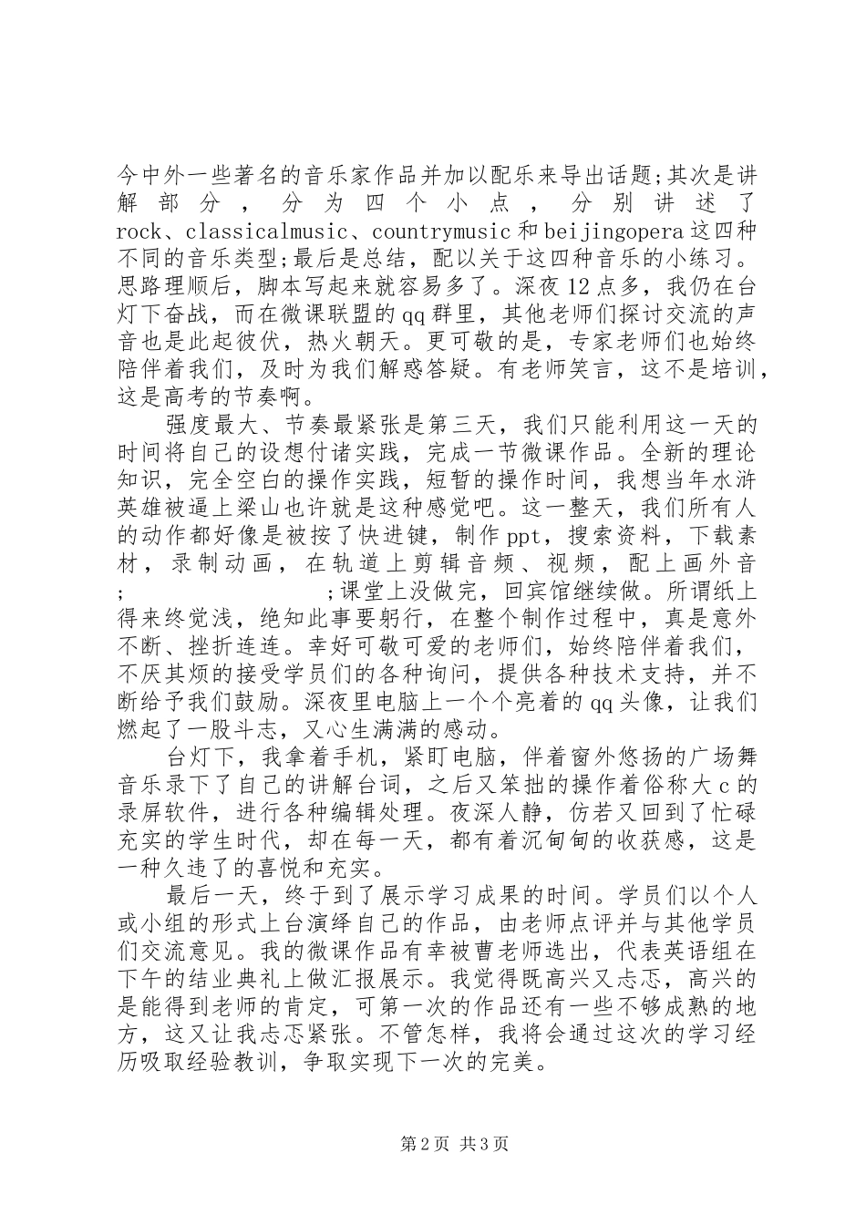 微课制作培训心得_第2页