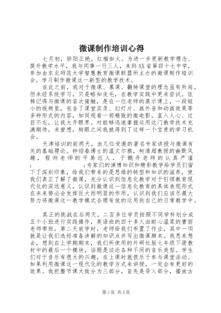 微课制作培训心得