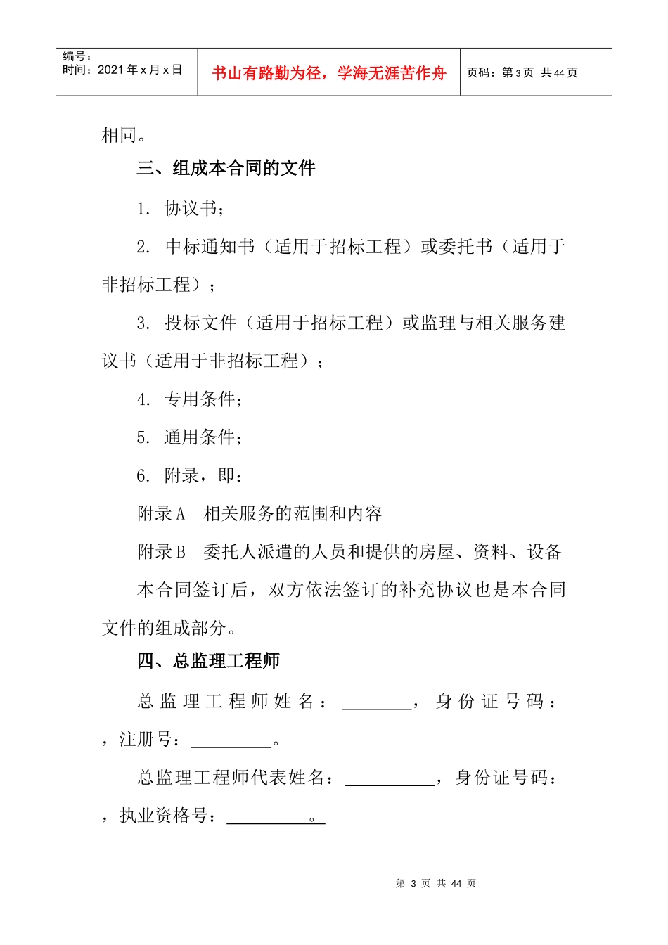 监理合同范本(修XXXX-3-18)_第3页