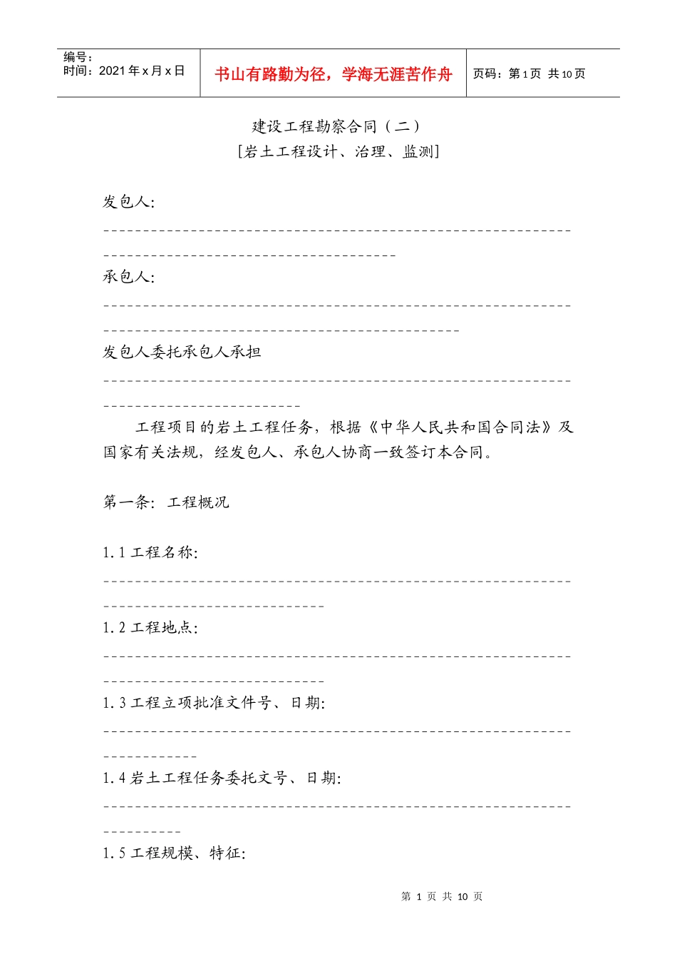 建设工程勘察合同示范文本(二)_第1页