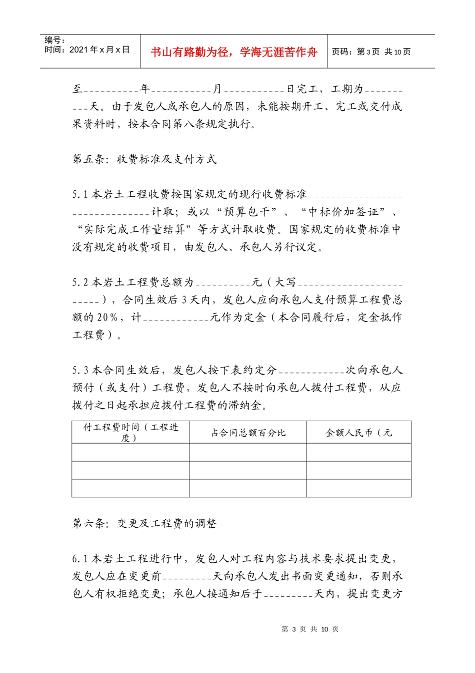建设工程勘察合同示范文本(二)_第3页