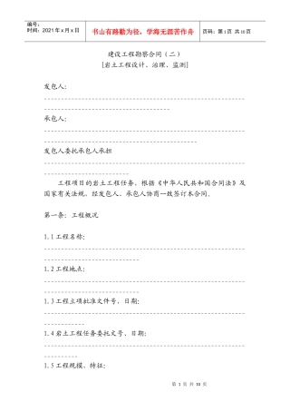 建设工程勘察合同示范文本(二)