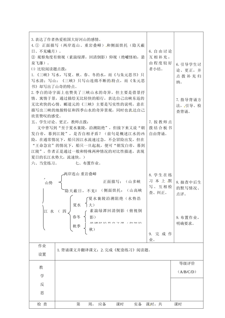 甘肃省酒泉市瓜州二中八年级语文下册《三峡》第二课时教案2 北师大版_第3页