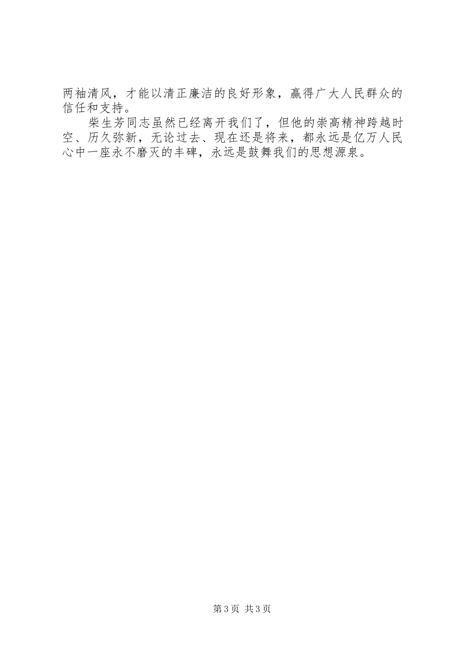 观看《柴生芳》有感_第3页