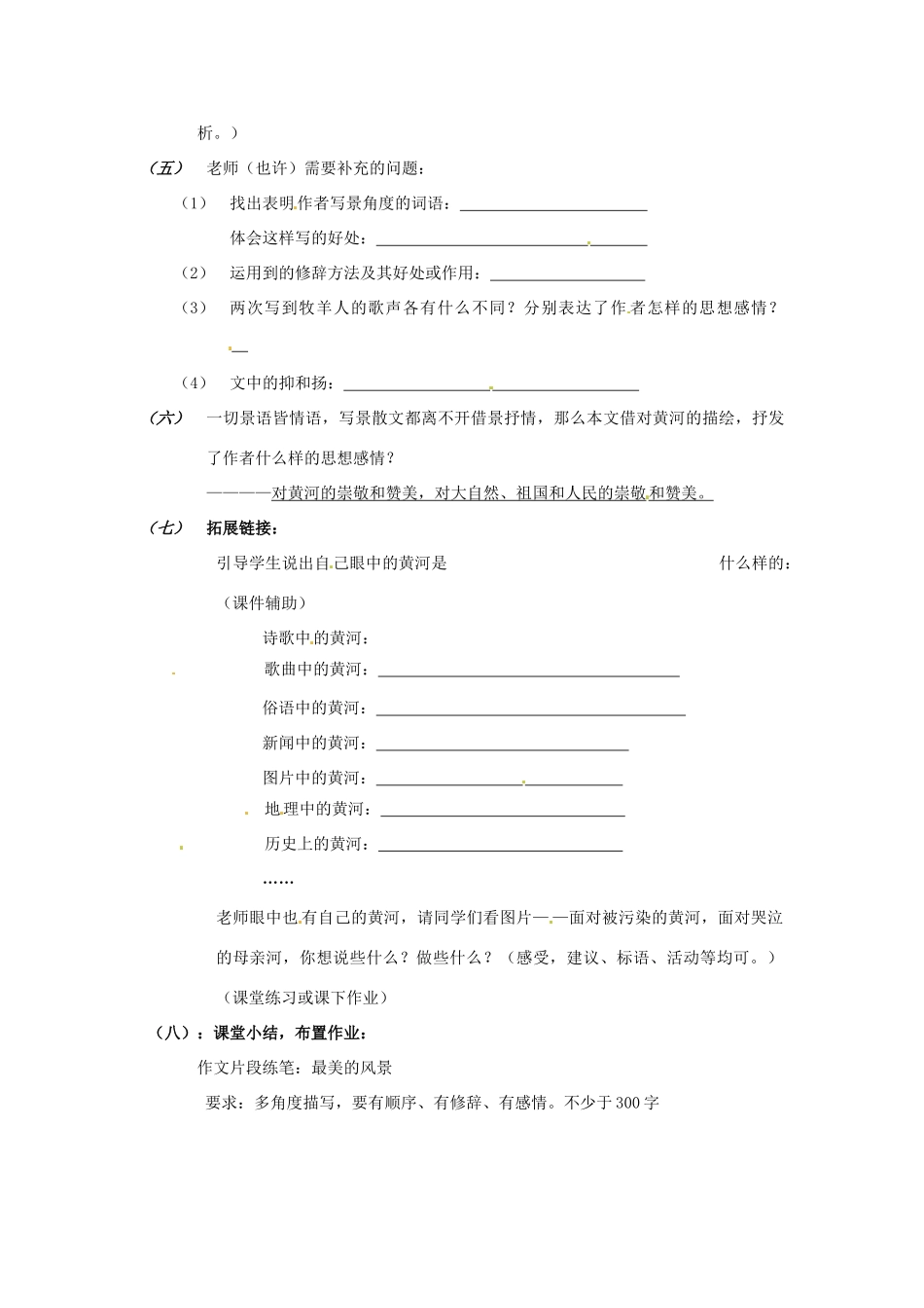 八年级语文下册 第19课《黄河之水天上来》教案 冀教版_第2页