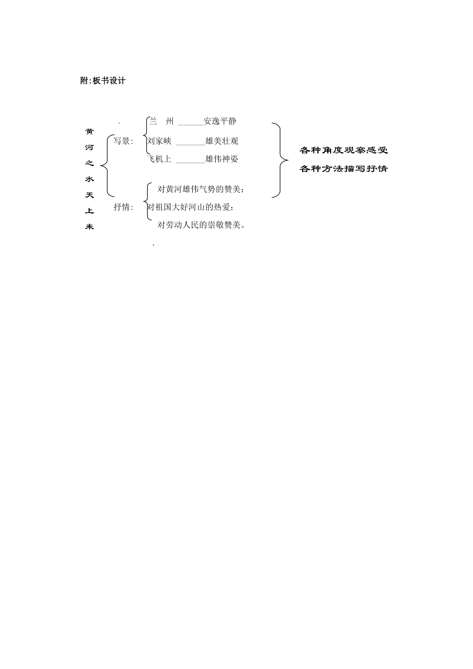 八年级语文下册 第19课《黄河之水天上来》教案 冀教版_第3页
