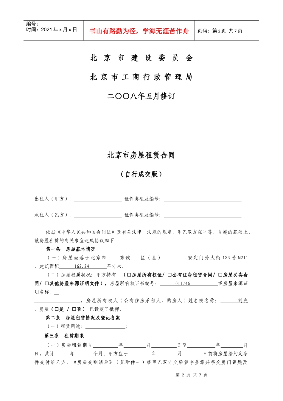 房屋出租合同(律师审核版)_第2页
