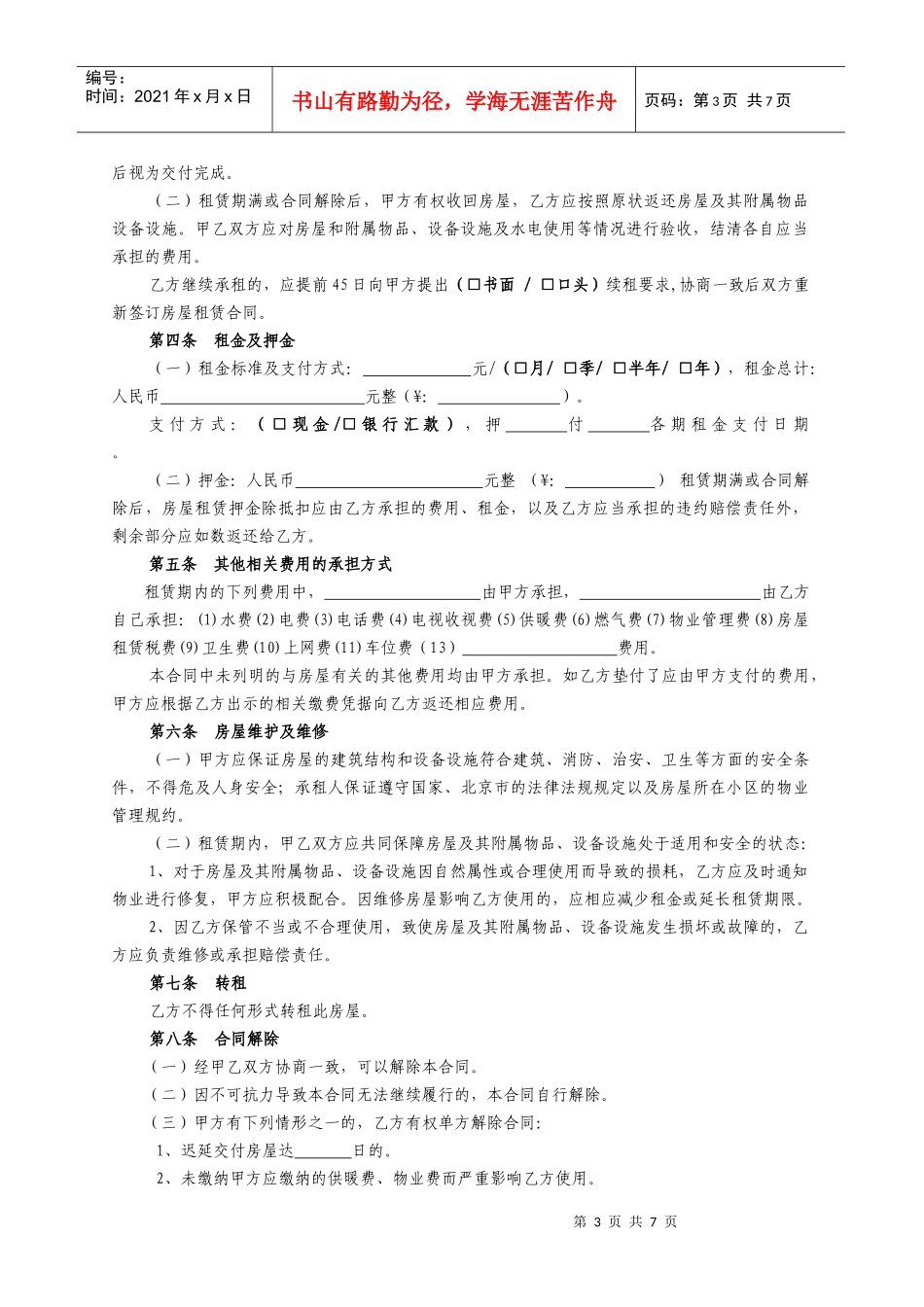 房屋出租合同(律师审核版)_第3页
