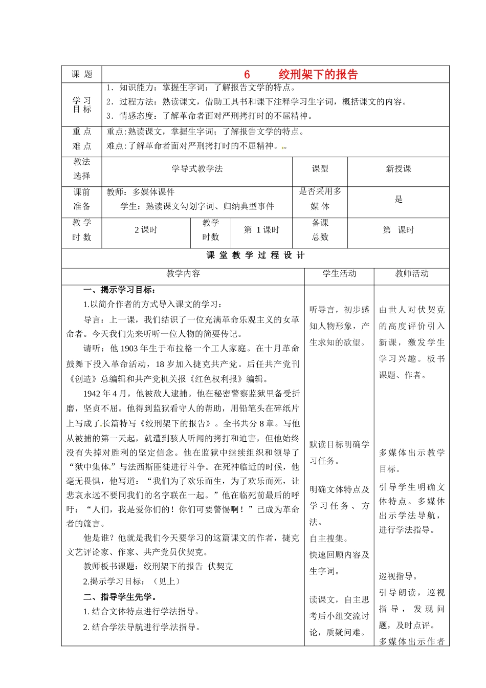 甘肃省酒泉市瓜州二中八年级语文下册《绞刑架下的报告 》第二课时教案 北师大版_第1页