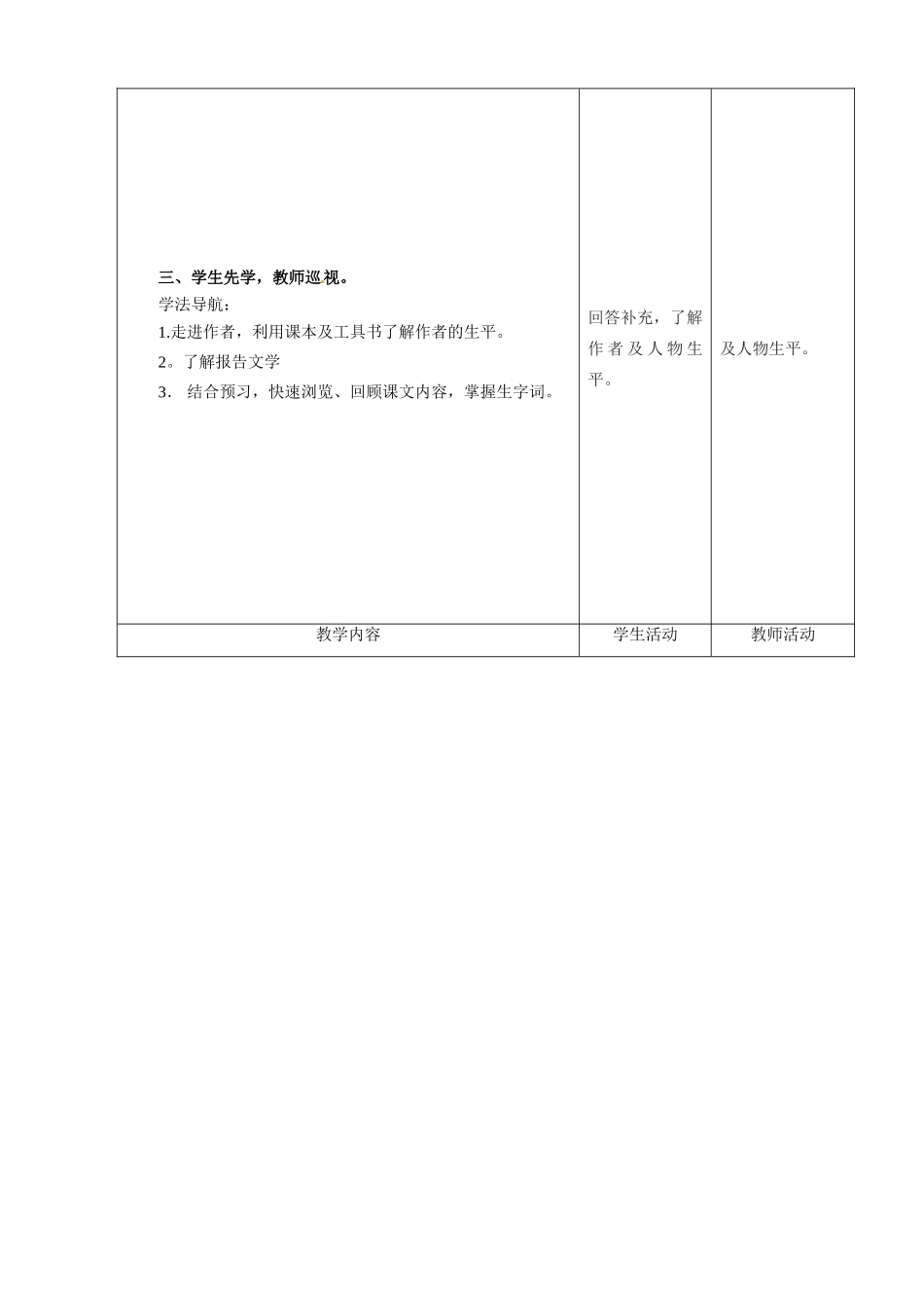 甘肃省酒泉市瓜州二中八年级语文下册《绞刑架下的报告 》第二课时教案 北师大版_第2页