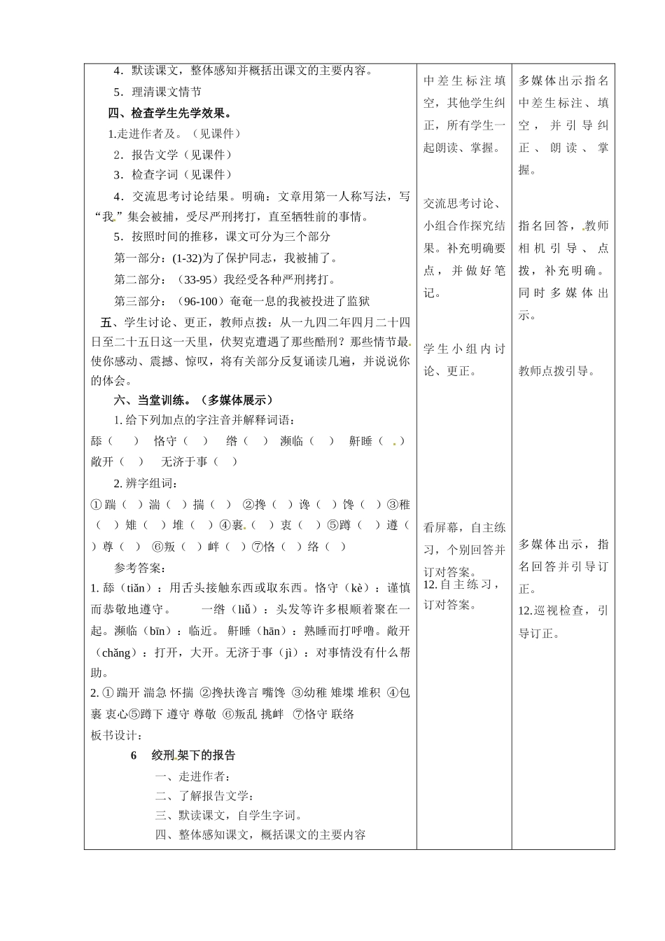 甘肃省酒泉市瓜州二中八年级语文下册《绞刑架下的报告 》第二课时教案 北师大版_第3页