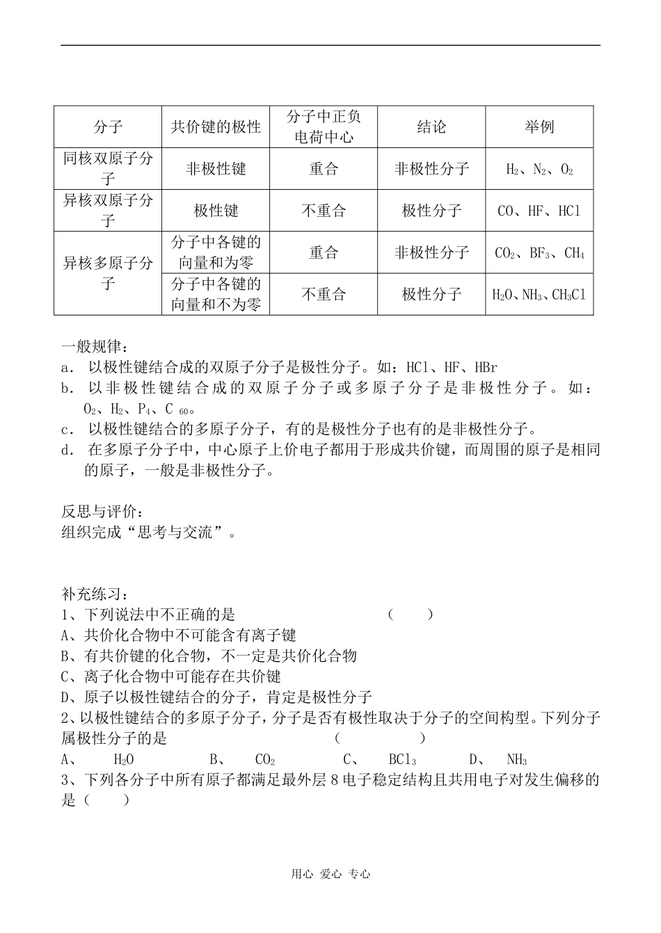 高中化学分子的性质 第1课时人教版选修三_第2页