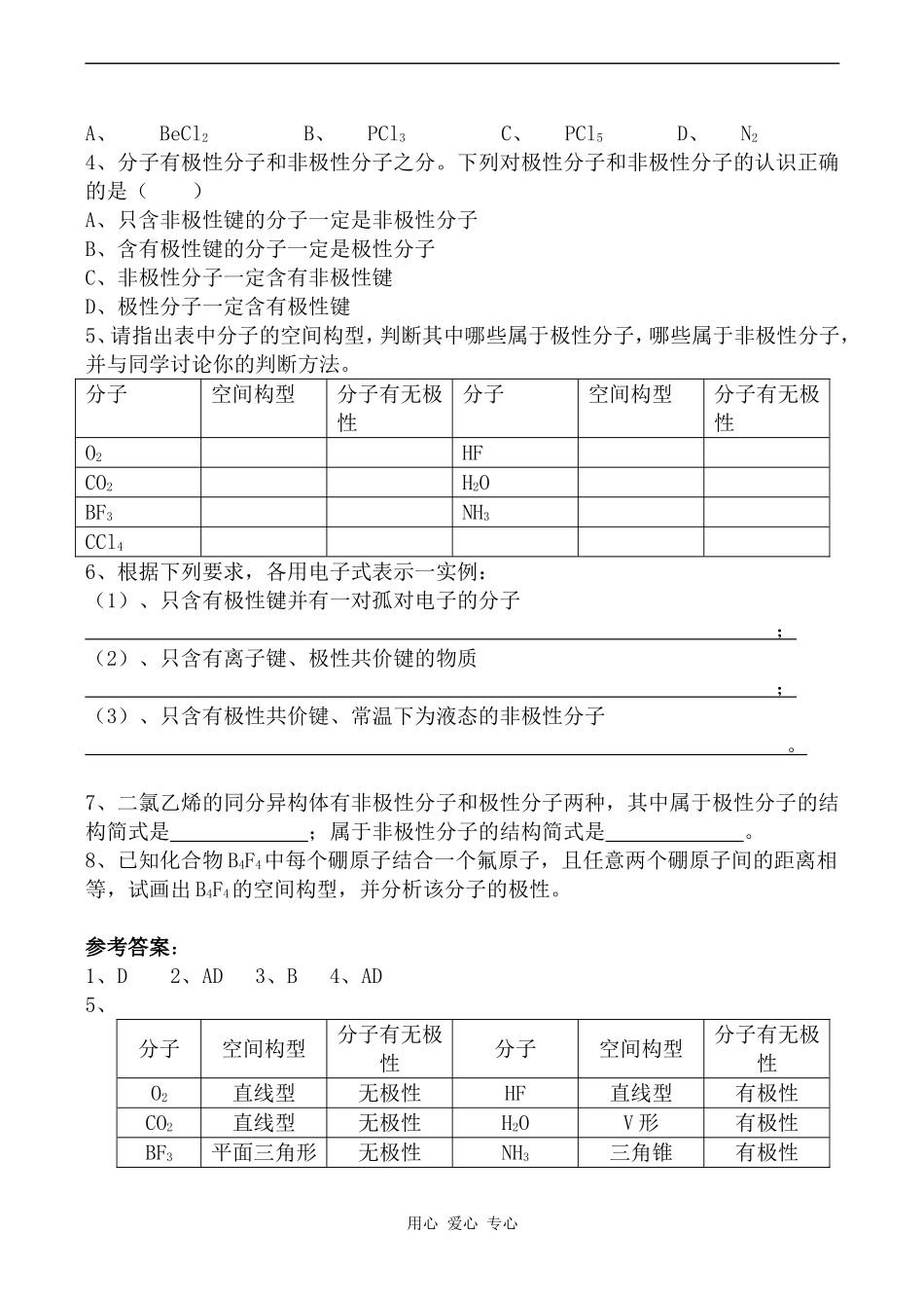 高中化学分子的性质 第1课时人教版选修三_第3页