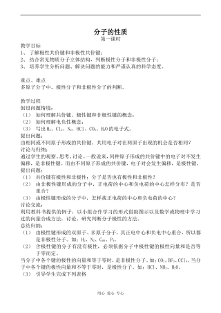 高中化学分子的性质 第1课时人教版选修三