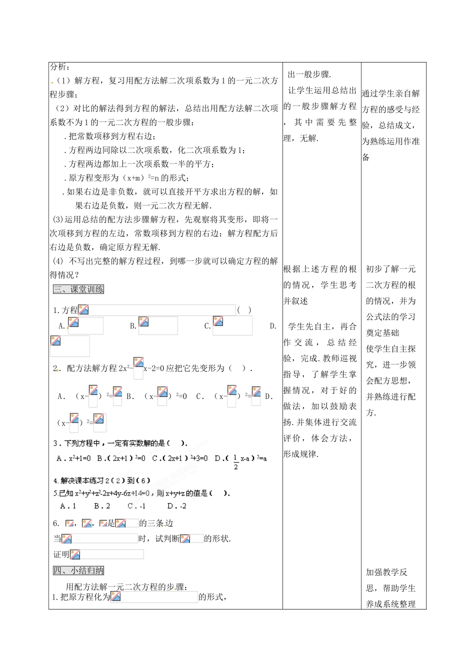山西省汾阳市三泉中学九年级数学上册 22.2.1 配方法教案（2） 新人教版_第2页